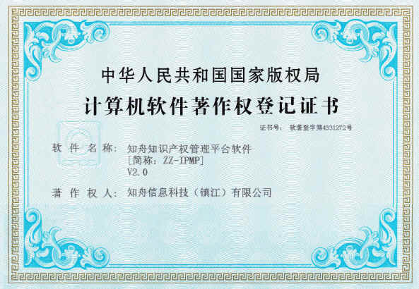 【软著】计算机软件著作权登记